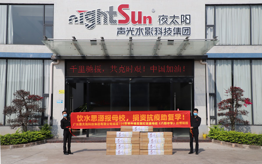 廣州市夜太陽舞臺燈光音響設(shè)備有限公司